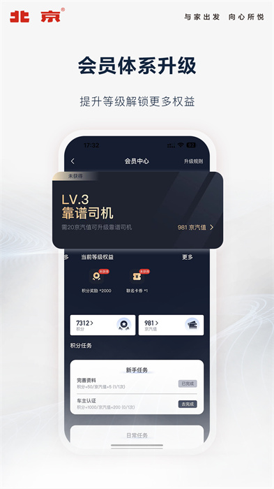 北京汽车官方app