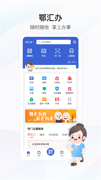 湖北鄂汇办手机app官方