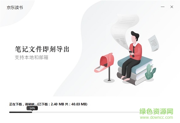 京东读书pc客户端