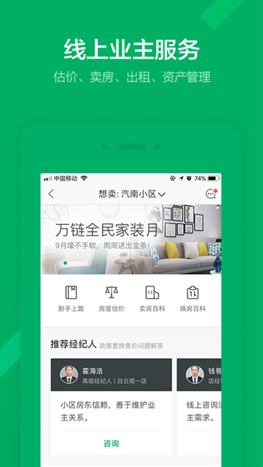 链家租房平台(二手房租房新房)