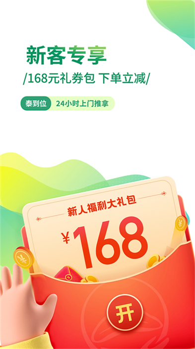 泰到位最新版