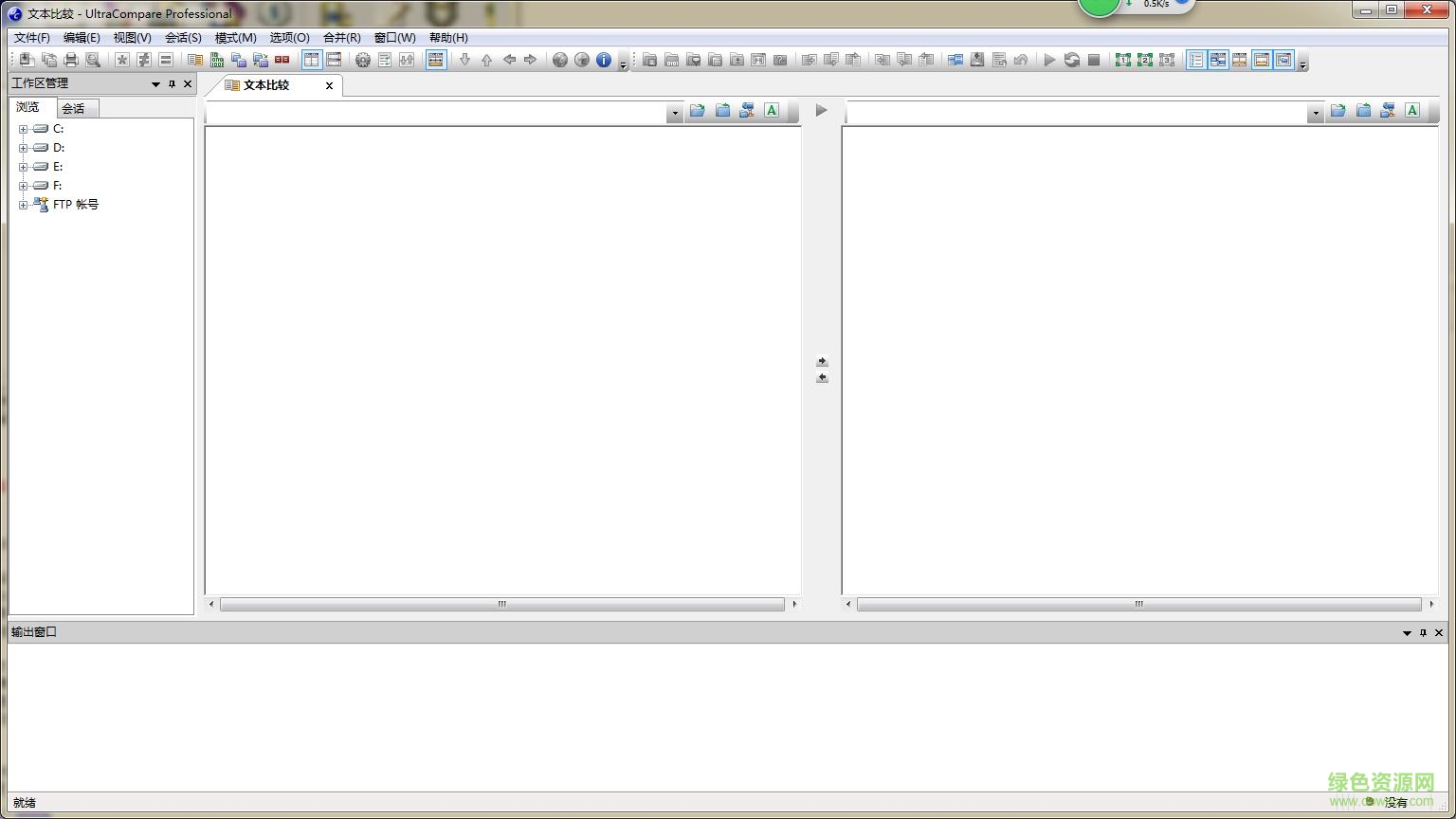 ultracompare绿色版(文本比较工具)