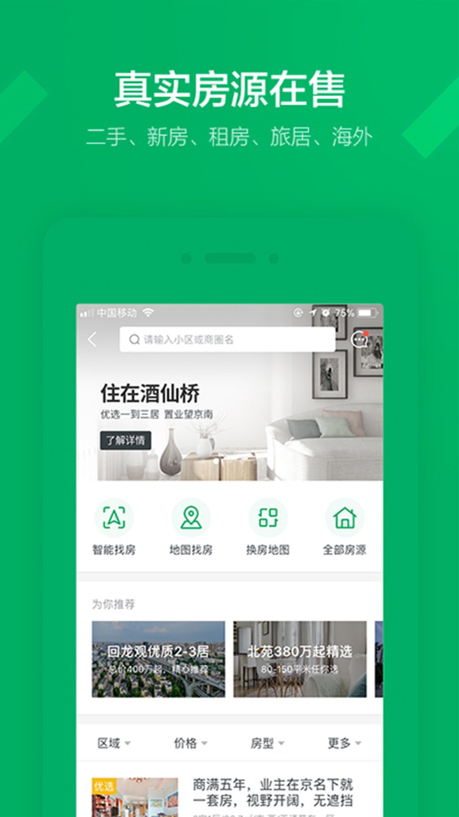 链家租房平台(二手房租房新房)