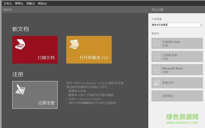 abbyy finereader 14中文正式版