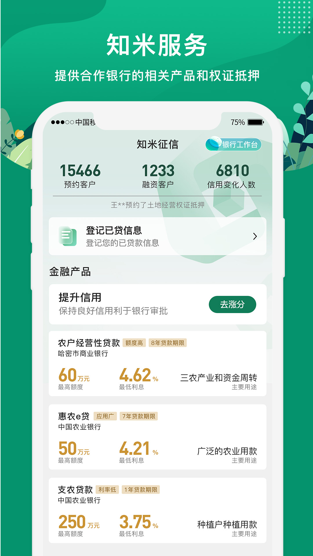 e聚农宝手机版