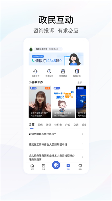 湖北鄂汇办手机app官方