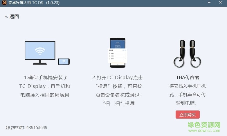 安卓投屏大师TC DS电脑版