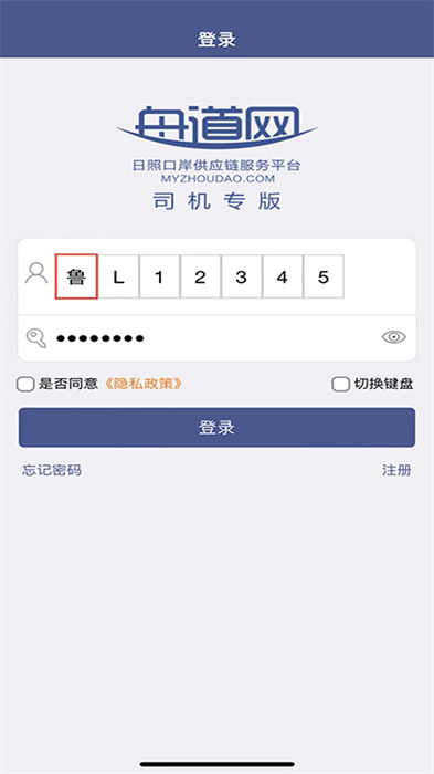 舟道网司机专版最新版