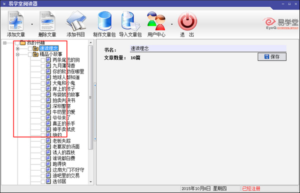 易学堂阅读器