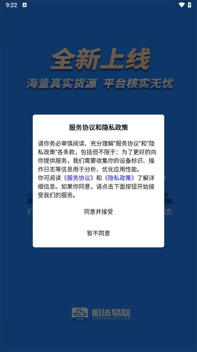 船货易联船主