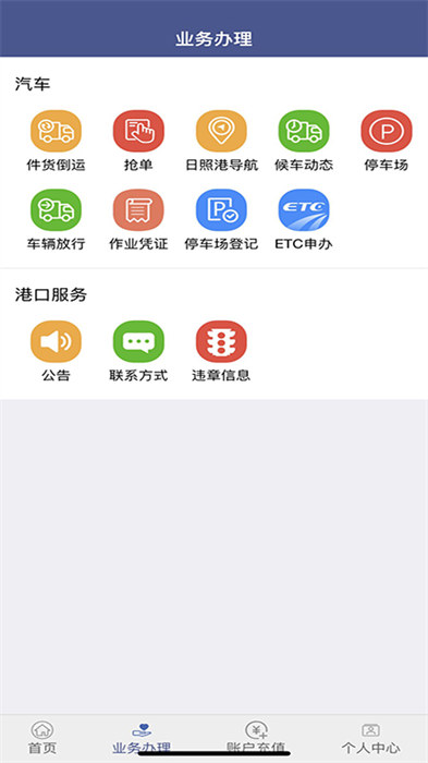 舟道网司机专版最新版