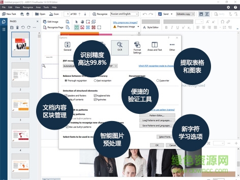 abbyy finereader 13中文版(ocr图片文字识别)