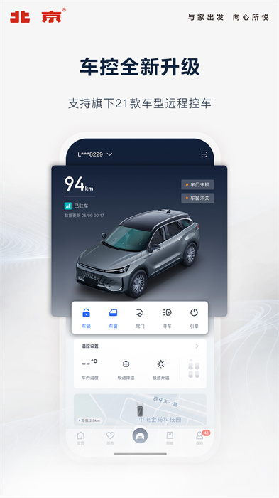 北京汽车官方app