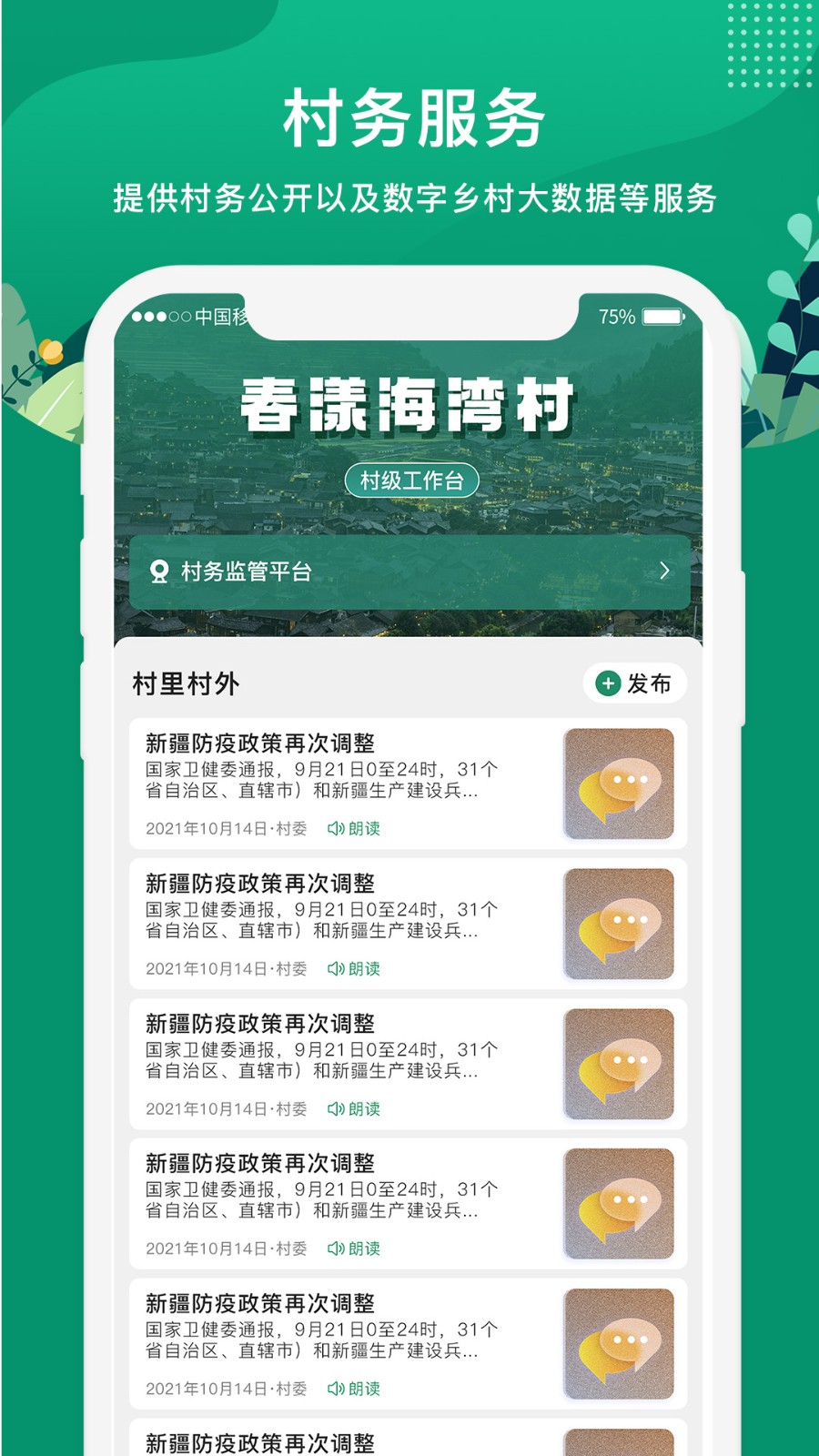 e聚农宝手机版