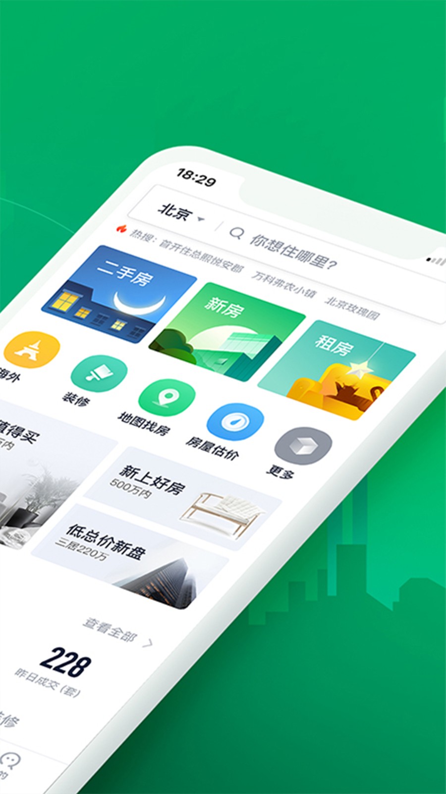 链家租房平台(二手房租房新房)