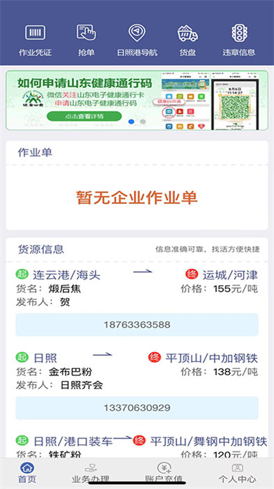 舟道网司机专版最新版