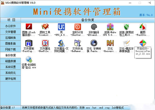 Mini便携软件管理箱