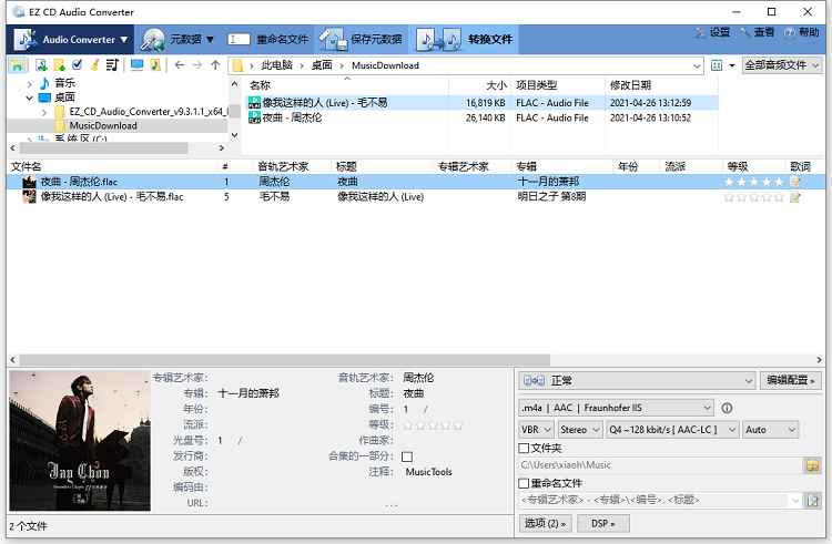 ez cd audio converter(cd转换抓轨软件)