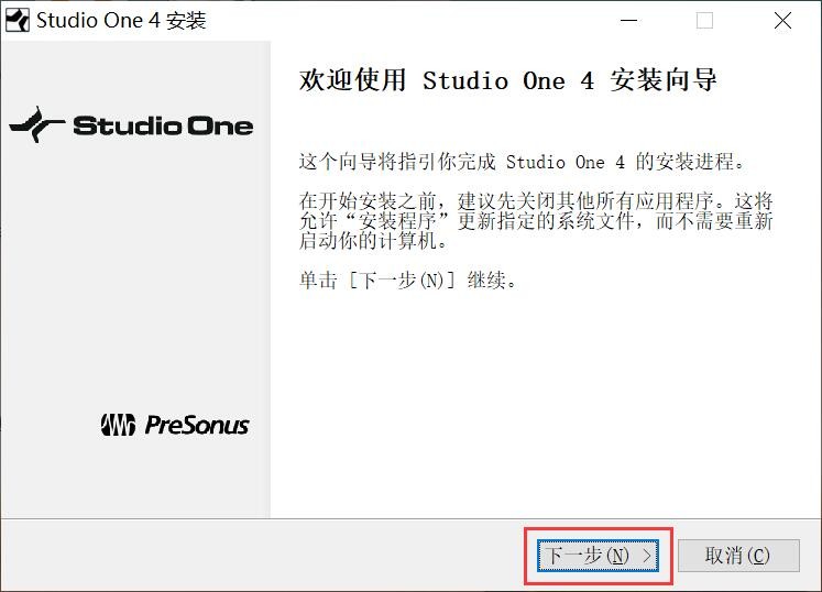 studio one4中文版