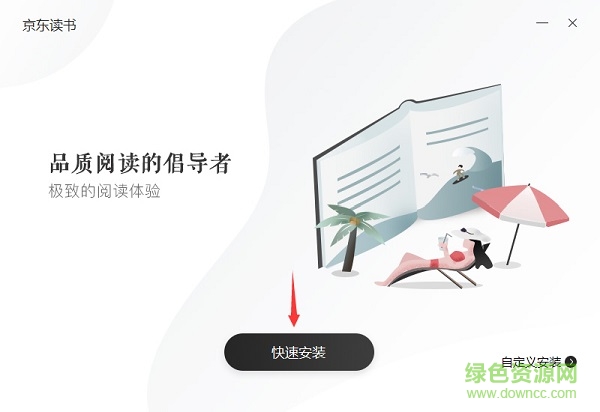 京东读书pc客户端