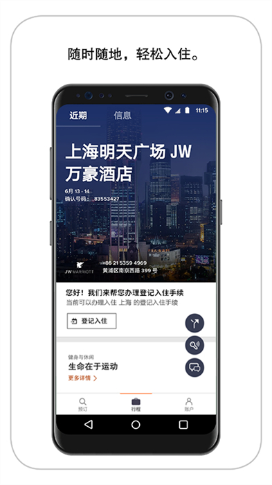 万豪旅享家中文版