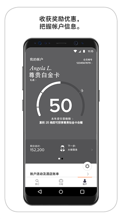 万豪旅享家中文版