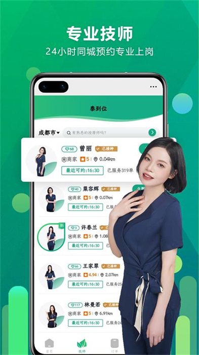 泰到位最新版