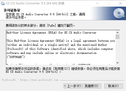 ez cd audio converter(cd转换抓轨软件)