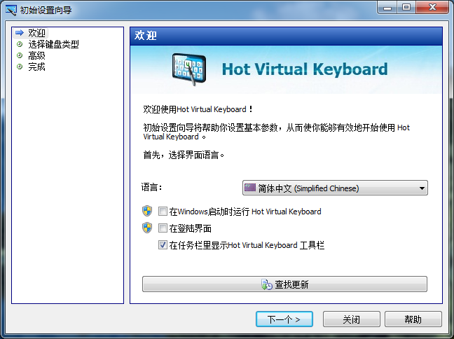 Hot Virtual Keyboard修改版((电脑虚拟键盘))