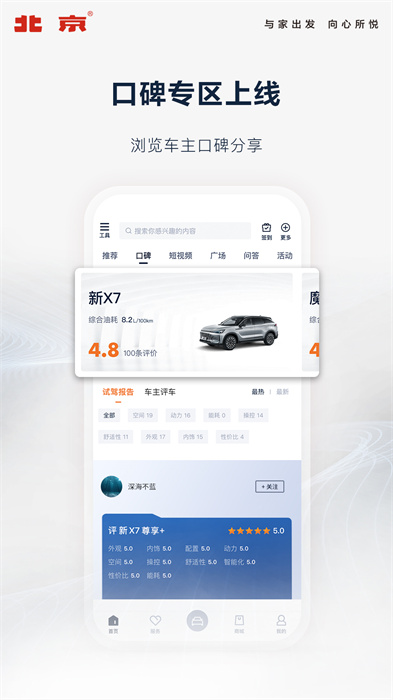 北京汽车官方app