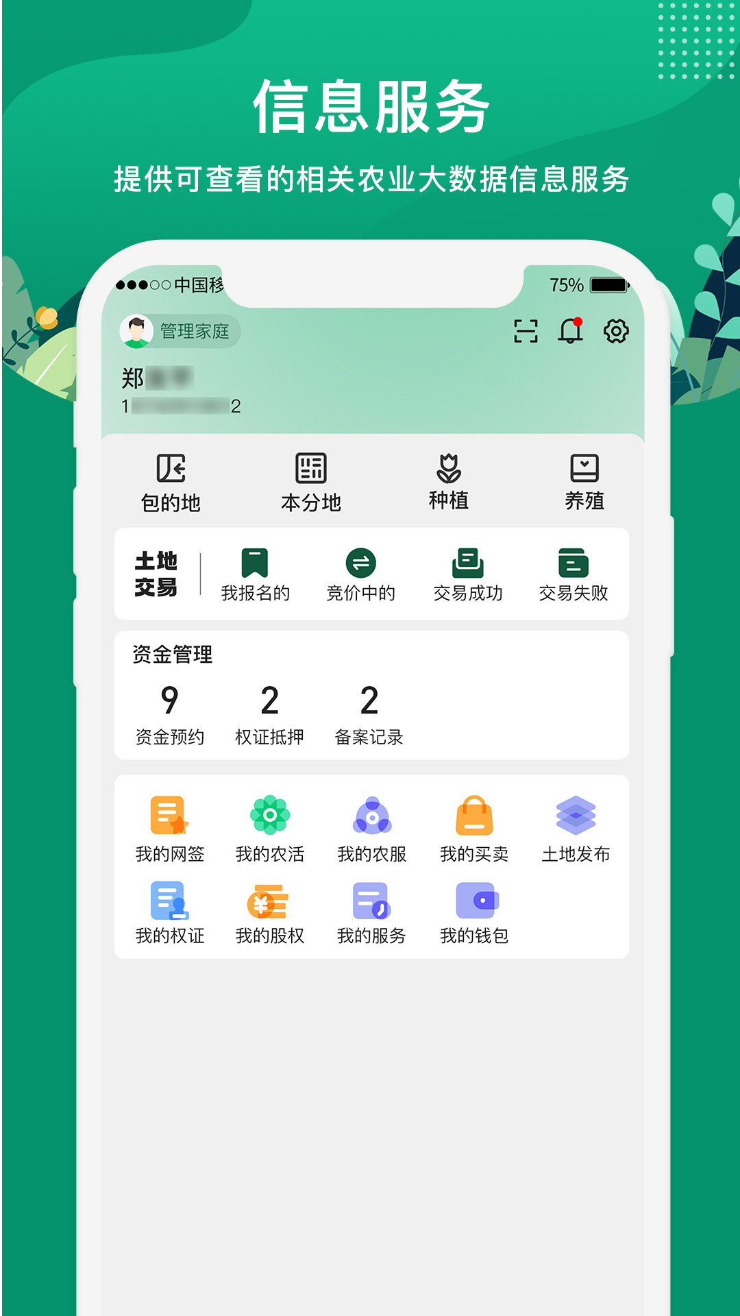 e聚农宝手机版