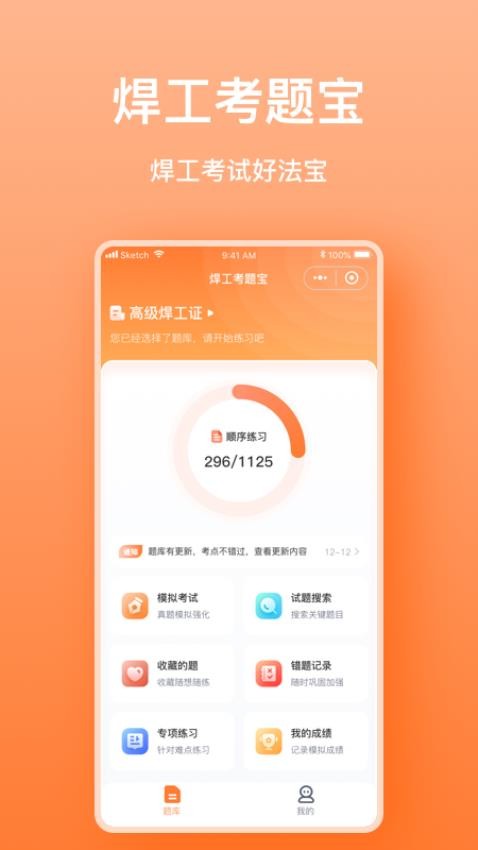 焊工考题宝APP