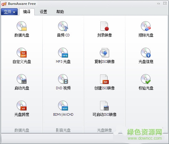 burnaware free光盘刻录软件