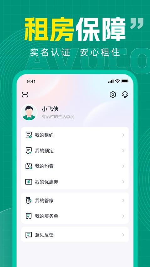 牛油果公寓APP