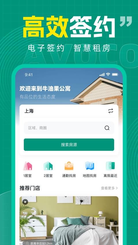 牛油果公寓APP