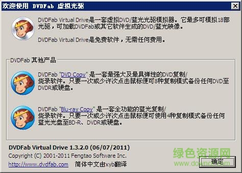 dvdfab virtual drive虚拟光驱