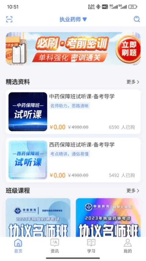 识宇职考APP