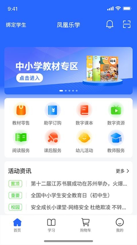 凤凰乐学官方版