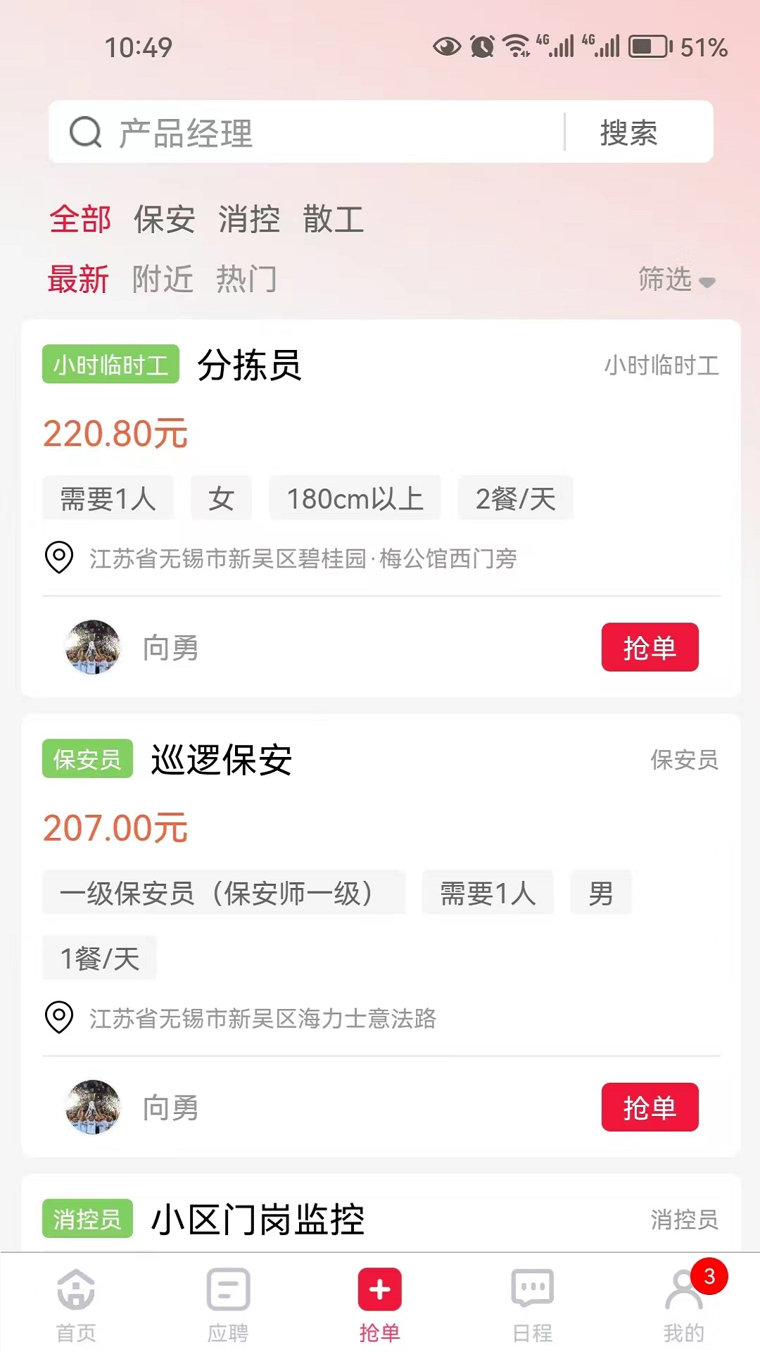 赶企招聘