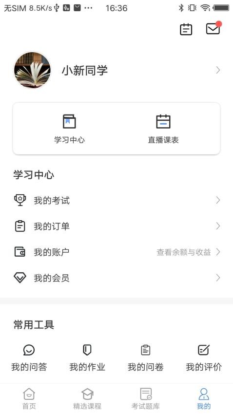 厚道行知安卓版软件