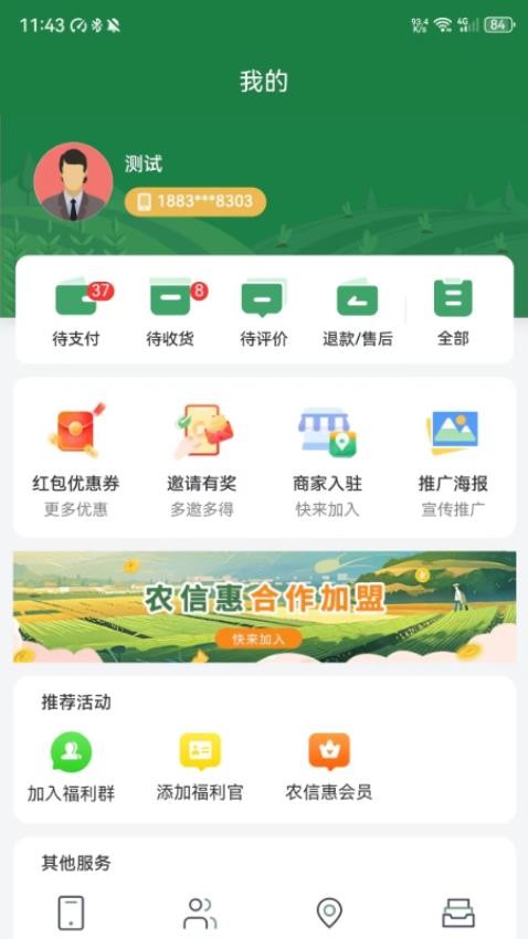 农信惠APP