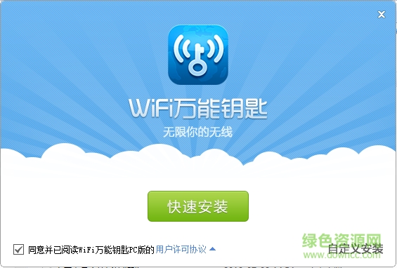 连尚wifi万能钥匙pc版安装包