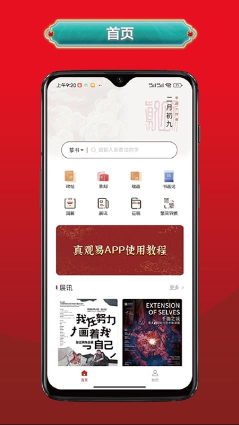 真观易APP