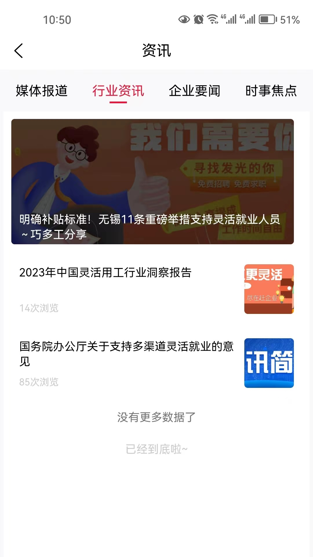 赶企招聘