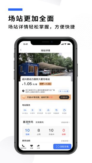 蔚动力充电app