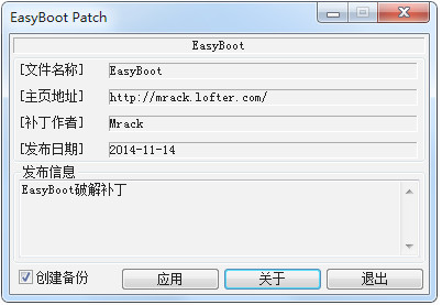 EasyBoot修改补丁