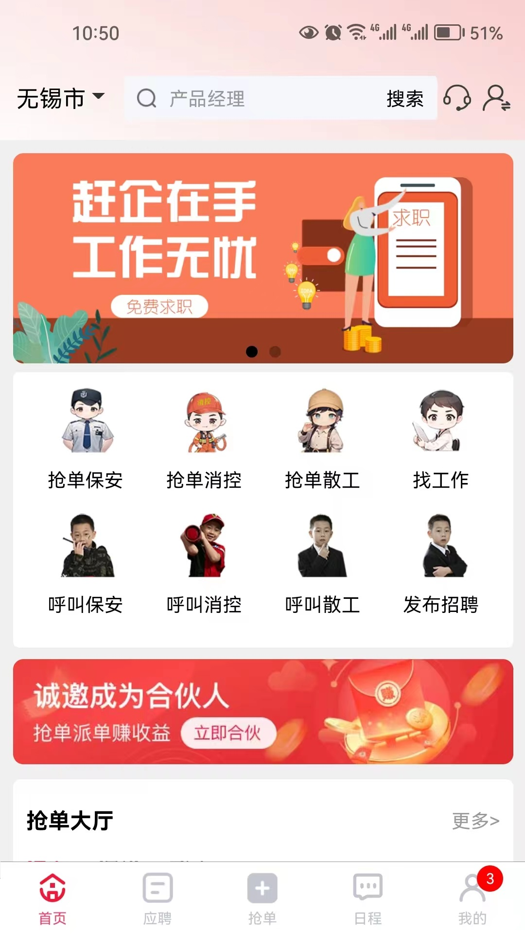 赶企招聘