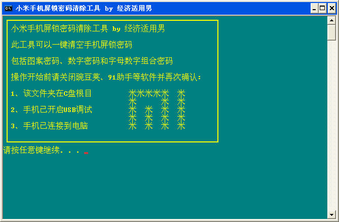 小米手机锁屏密码修改软件