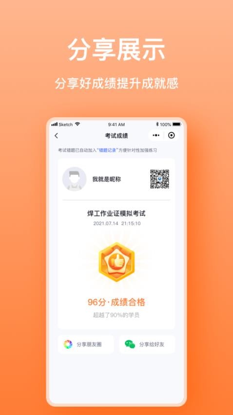 焊工考题宝APP