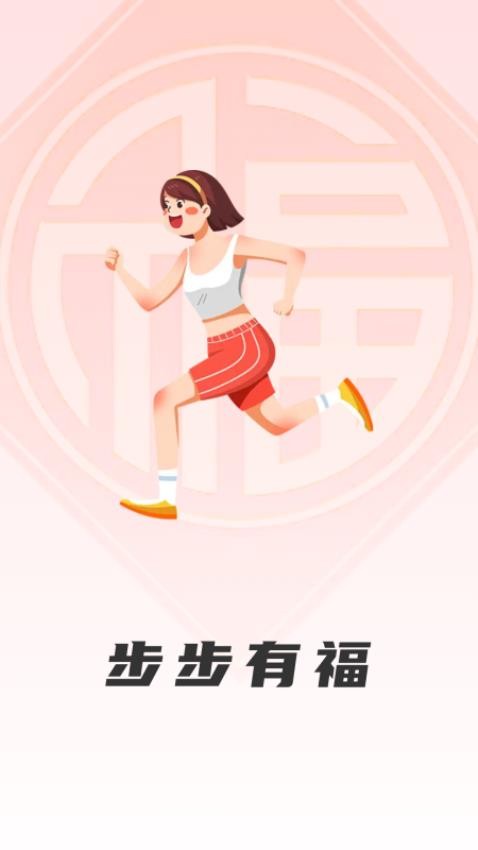 步步有福手机版